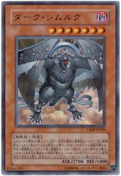 [Vジャンプ]ダーク・シムルグ(ウルトラレア)VJMP-JP029