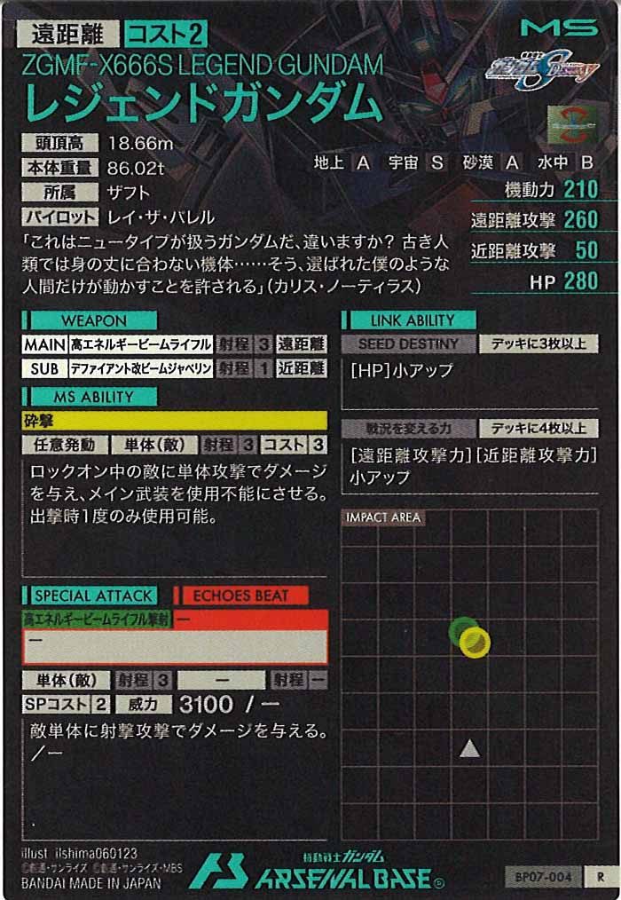 [BP07]レジェンドガンダム【R】BP07-004