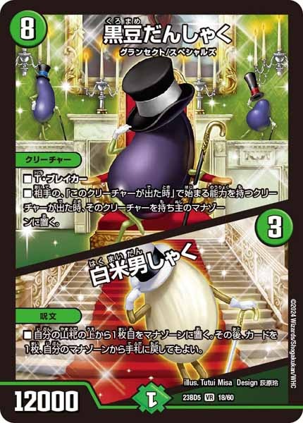 [DM23-BD5]黒豆だんしゃく／白米男しゃく【VR】18/60