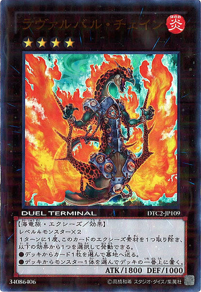 [DTC2]ラヴァルバル・チェイン(ウルトラレア)DTC2-JP109