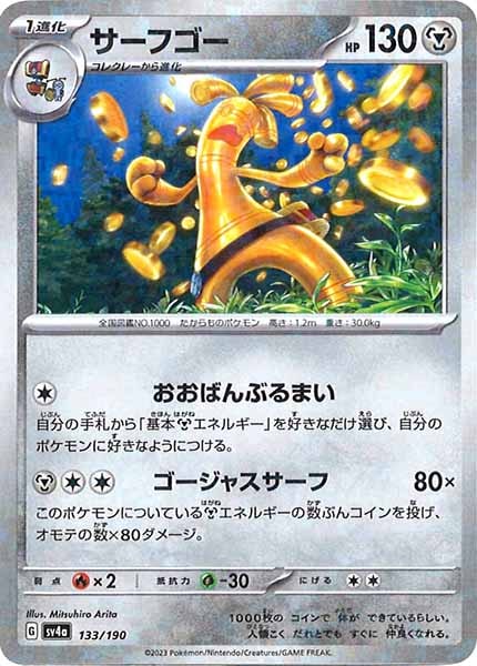 [SV4a]サーフゴー（ミラー仕様）【No Mark】133/190