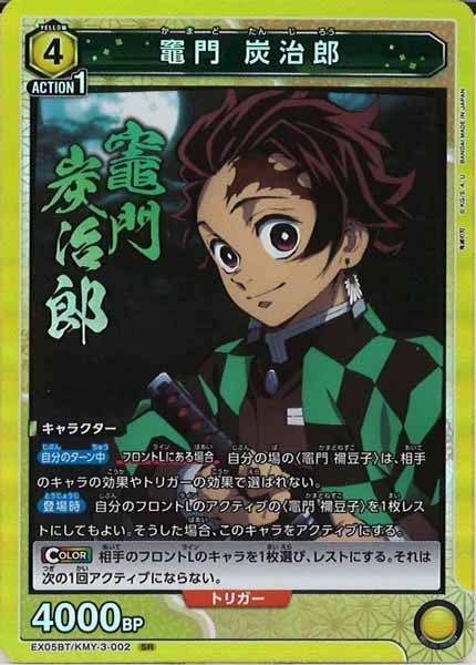 [EX05-BT]竈門 炭治郎【SR】EX05BT/KMY-3-002