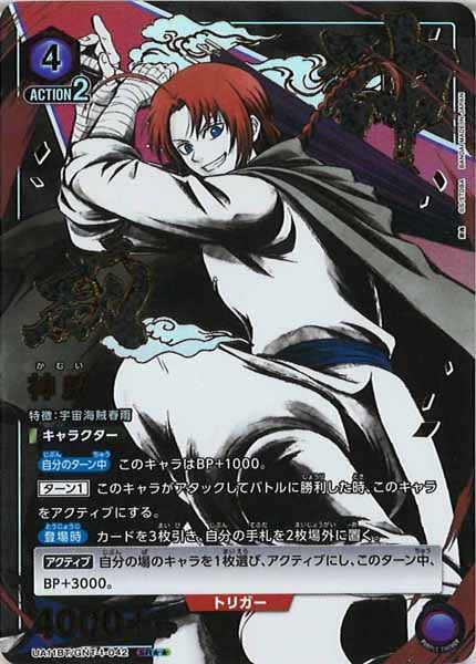 [UA11-BT]神威（パラレル★★）【SR】UA11BT/GNT-1-042