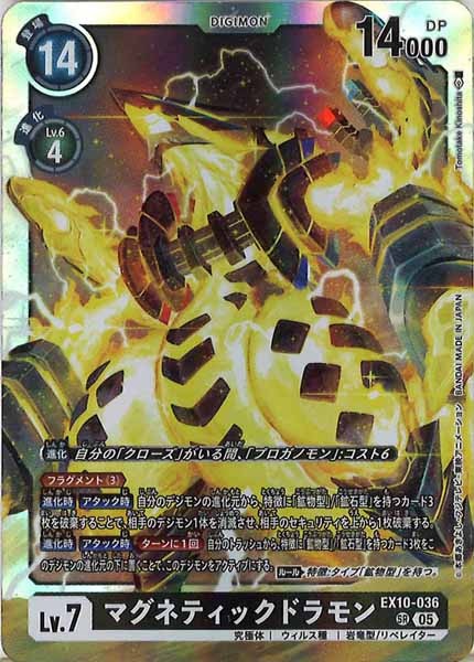 [EX-10]マグネティックドラモン【SR】EX10-036