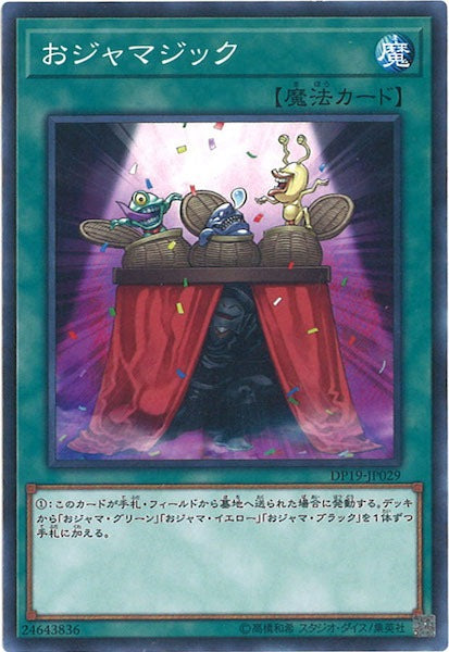[DP19]おジャマジック(ノーマル)DP19-JP029