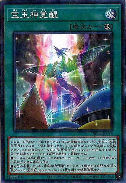 [SD44]宝玉神覚醒(ノーマルパラレル)SD44-JP016