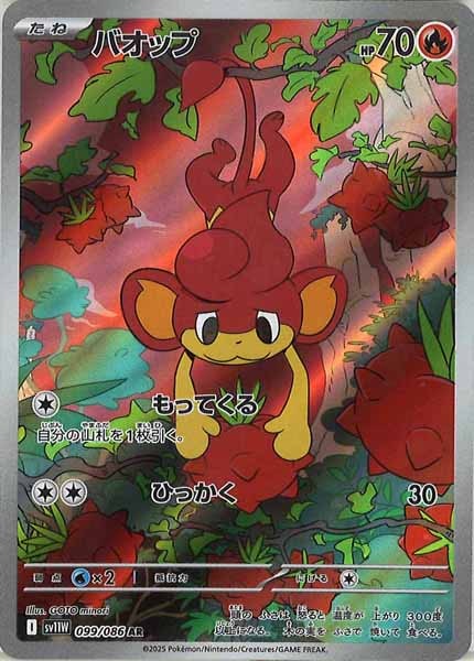 [SV11W]バオップ【AR】099/086