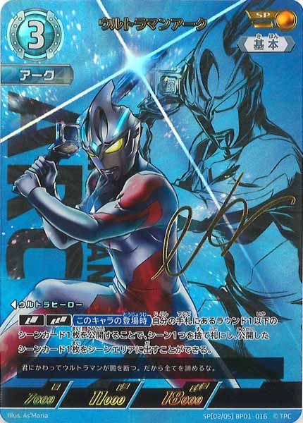 [BP01]ウルトラマンアーク(パラレル)【SP】SP[02/05]BP01-016
