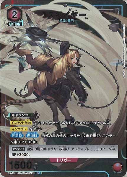 [UA30-BT]スワイヤー(パラレル★)【R】UA30BT/ARK-1-083