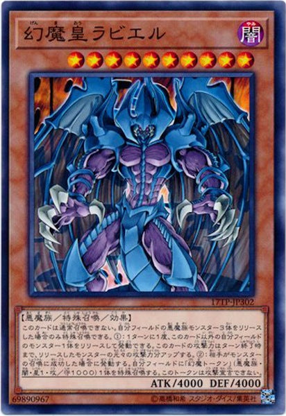[17TP]幻魔皇ラビエル(ノーマル)17TP-JP302