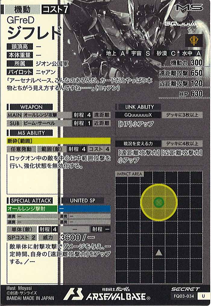 [FQ03]ジフレド(SECRET)【U】FQ03-034