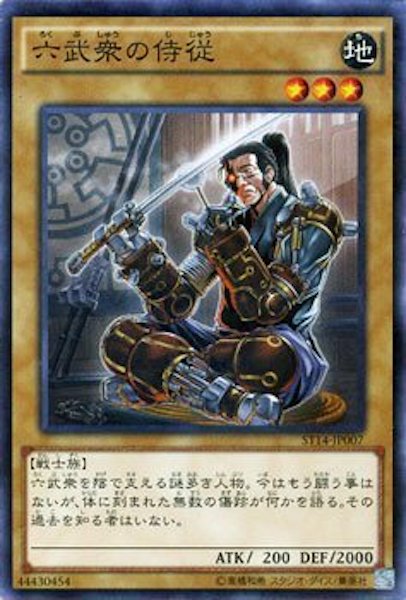 [ST14]六武衆の侍従(ノーマル)ST14-JP007