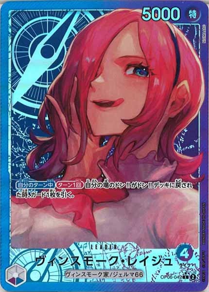 [OP_OP-06]ヴィンスモーク・レイジュ（パラレル）【L】OP06-042(illust.NIJIMAARC)