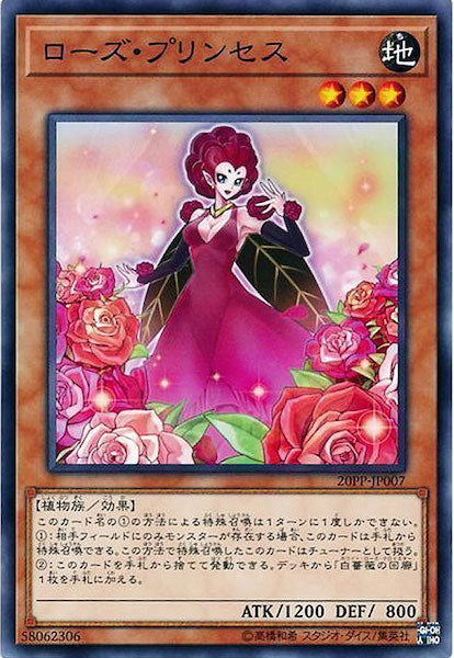 [20PP]ローズ・プリンセス(ノーマル)20PP-JP007