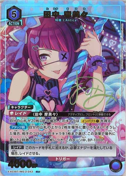 [EX03-BT]田中 摩美々（パラレル★）【R】EX03BT/IMS-2-043