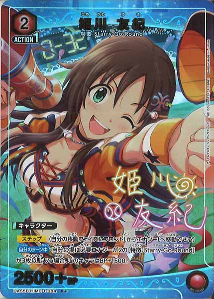[UA55-BT]姫川 友紀(パラレル★)【R】UA55BT/IMC-1-084