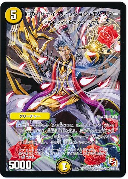 [DMR-12]匠のイザナイ ファッション・モンスター【R】6/55