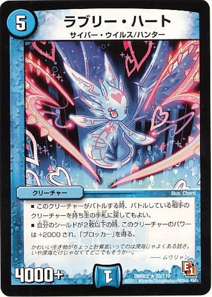 [DMR-01]ラブリー・ハート【R】20/110