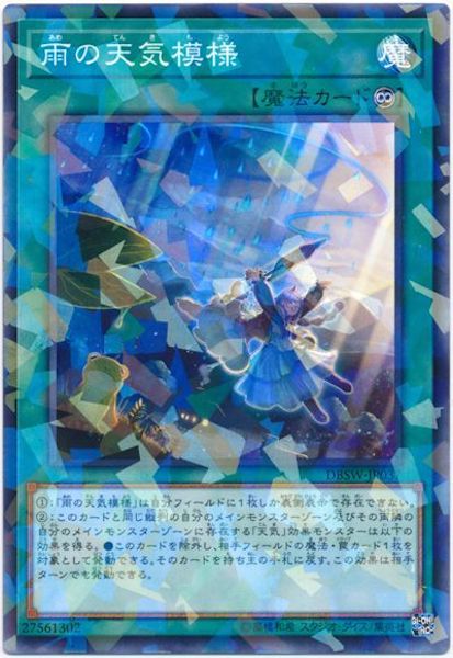 [DBSW]雨の天気模様(ノーマルパラレル)DBSW-JP037