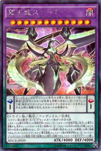 [MACR]覇王龍ズァーク(シークレットレア)MACR-JP039