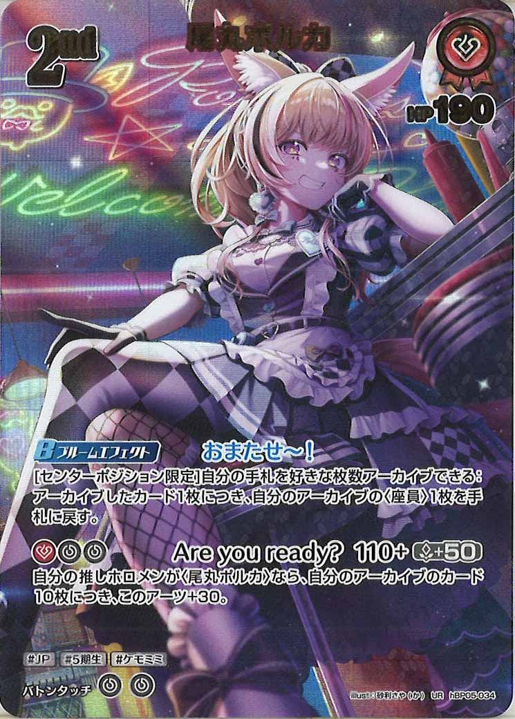 [hBP05]尾丸ポルカ【UR】hBP05-034(illust:砂利さや(か))