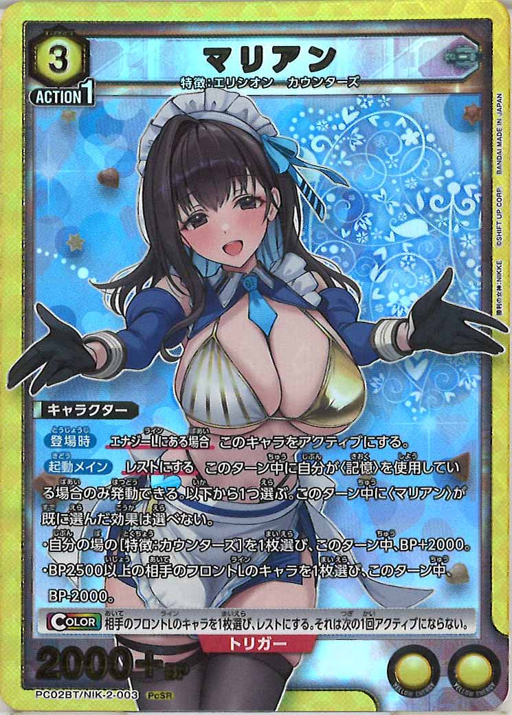 [PC02BT]マリアン【PcSR】PC02BT/NIK-2-003