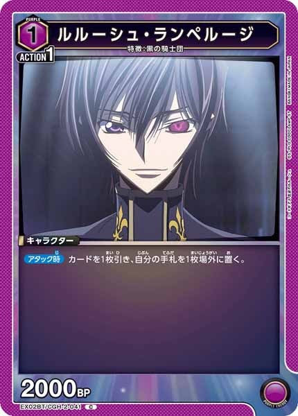 [EX02-BT]ルルーシュ・ランペルージ【C】EX02BT/CGH-2-041