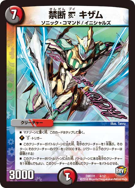 [DMD-31]禁断 V キザム【P】4/12