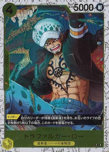 [OP_PRB-02]トラファルガー・ロー(ホイル加工）【P】P-088
