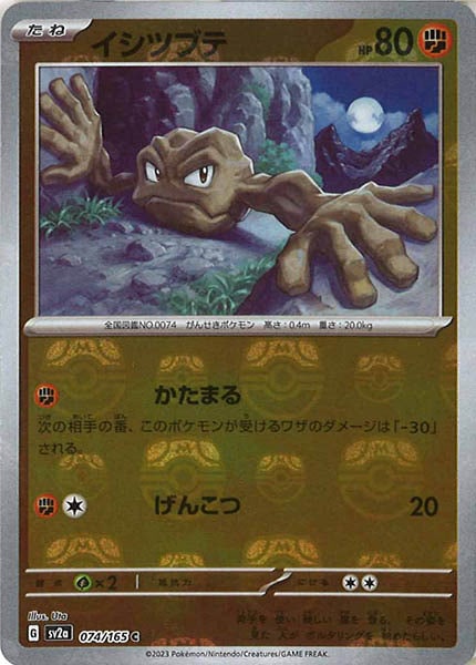 [SV2a]イシツブテ(マスターボールミラー仕様)【C】074/165