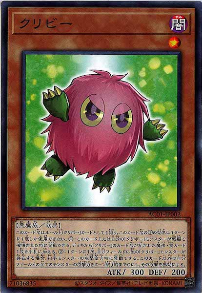 [AC01]クリビー(ノーマル)AC01-JP002