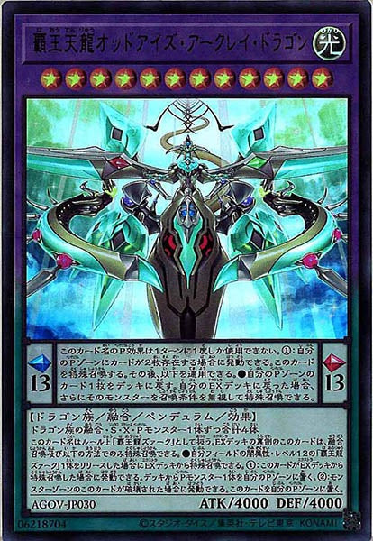 [AGOV]覇王天龍オッドアイズ・アークレイ・ドラゴン(ウルトラレア)AGOV-JP030