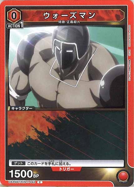 [UA39-BT]ウォーズマン【C】UA39BT/KIN-1-042