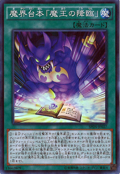 [SPDS]魔界台本「魔王の降臨」(スーパーレア)SPDS-JP027