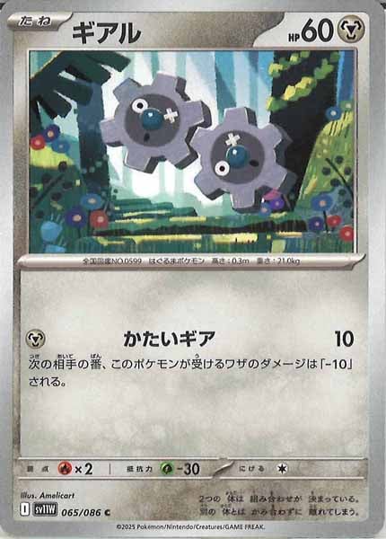 [SV11W]ギアル【C】065/086