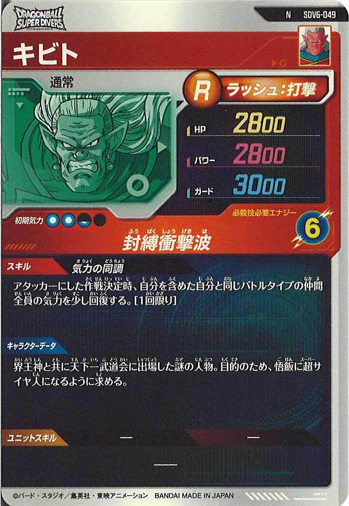 [DB_SDV6]キビト【N】SDV6-049