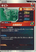 [DB_SDV6]キビト【N】SDV6-049