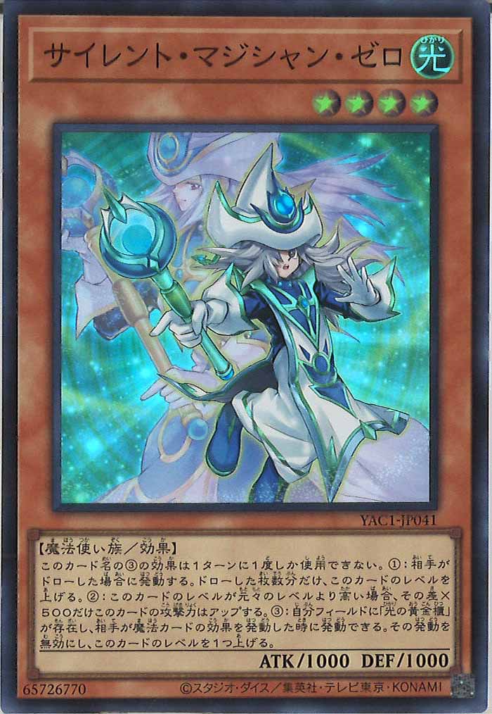 [YAC1]サイレント・マジシャン・ゼロ【スーパーレア】YAC1-JP041