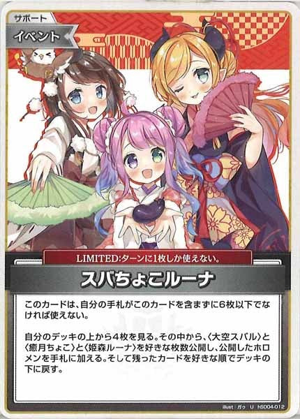 hSD04]スタートデッキ 紫 癒月ちょこ - hololive OFFICIAL CARD GAME