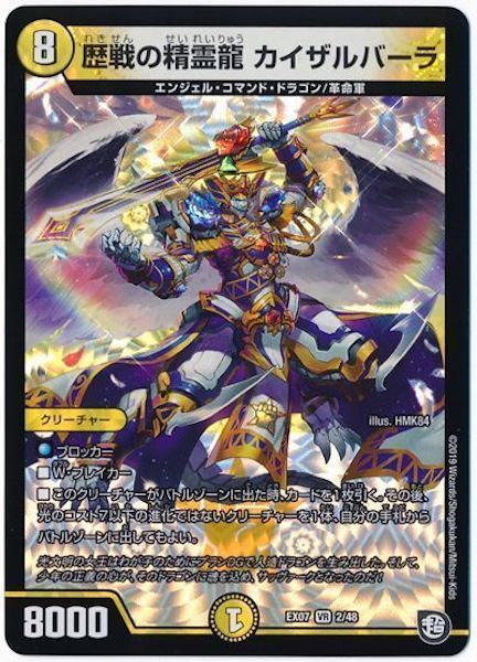 [DMEX-07]歴戦の精霊龍　カイザルバーラ【VR】2/48