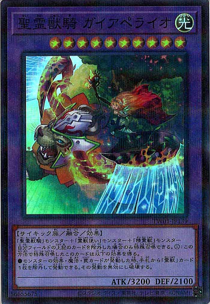 [TW01]聖霊獣騎 ガイアペライオ(スーパーパラレルレア)TW01-JP139