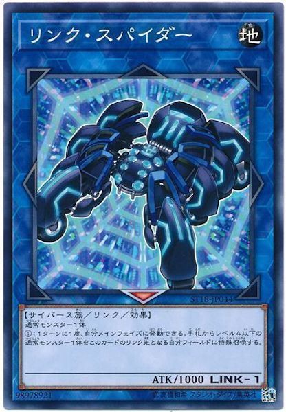 [ST18]リンク･スパイダー(ノーマル)ST18-JP044