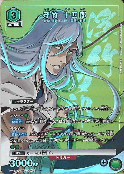 [UA04-NC]浮竹 十四郎【SP】UA04NC/BLC-3-011
