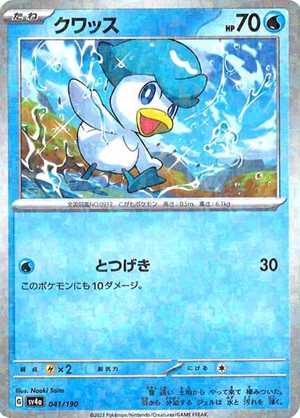 [SV4a]クワッス（ミラー仕様）【No Mark】041/190