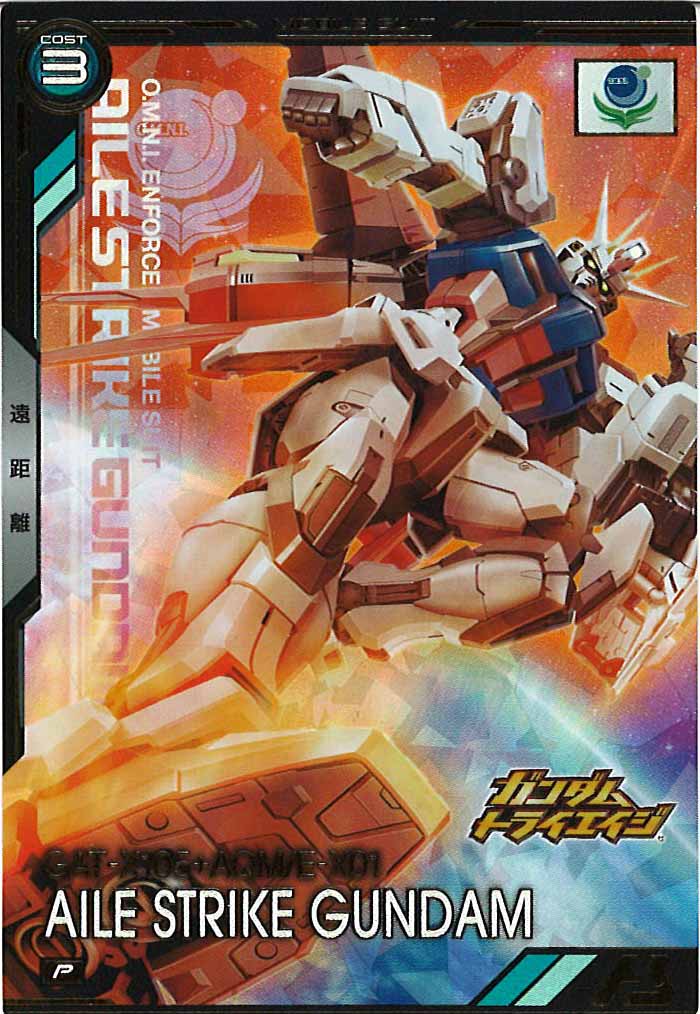 [BP03]エールストライクガンダム【P】BP03-001