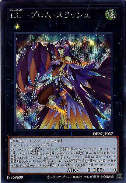 [DP25]ＬＬ－プロム・スラッシュ(シークレットレア)DP25-JP037
