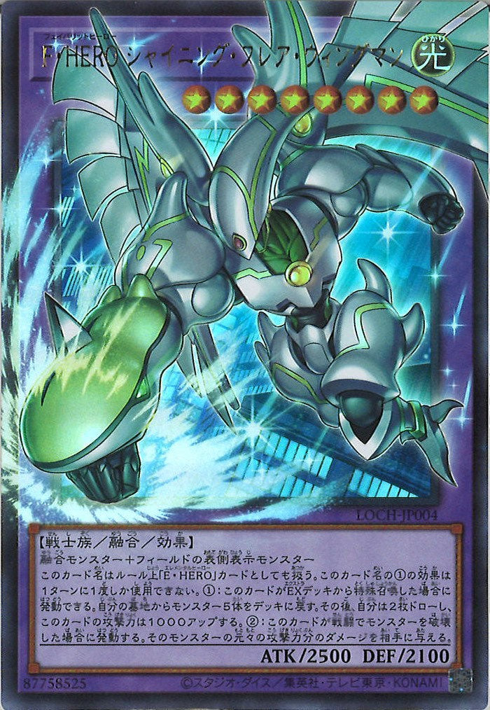 [LOCH]F・HERO シャイニング・フレア・ウィングマン(オーバーフレーム)【ウルトラレア】LOCH-JP004