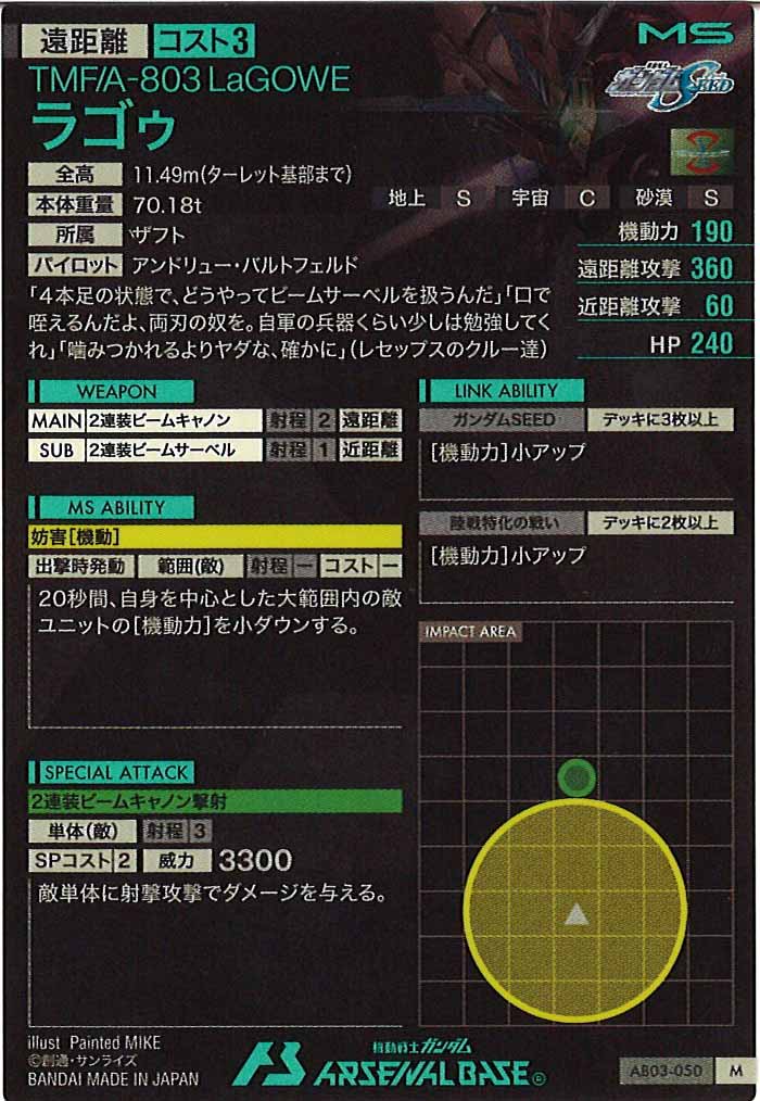 [AB03]ラゴゥ【M】AB03-050