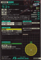 [AB03]ラゴゥ【M】AB03-050