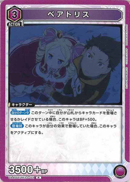 [UA40-ST]ベアトリス【R】UA40ST/REZ-1-112
